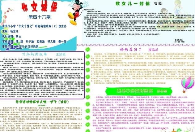 作文小报_作文小报_小学手抄报_昌邑小学生作文网